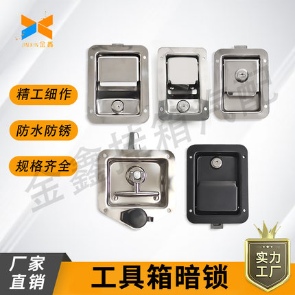货车工具箱不锈钢卧锁房车方形暗锁油罐车工程车工具箱平面卧锁盒