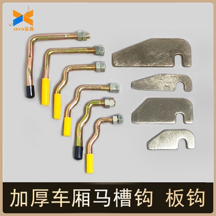 货车厢锁扣马槽钩弹簧手扣箱货门把手大厢挂钩栏板扣扳手板钩配件
