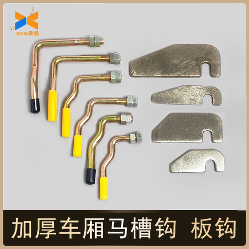货车厢锁扣马槽钩弹簧手扣箱货门把手大厢挂钩栏板扣扳手板钩配件