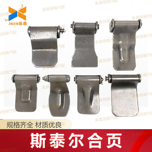 货车斯太尔焊接合页|加厚耐用