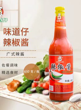 味道仔蒜蓉辣椒酱650克一瓶   广式辣酱    肠粉牛杂汤粉甜辣