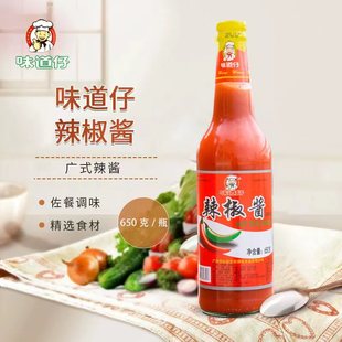 味道仔蒜蓉辣椒酱650克一瓶 广式辣酱 肠粉牛杂汤粉甜辣