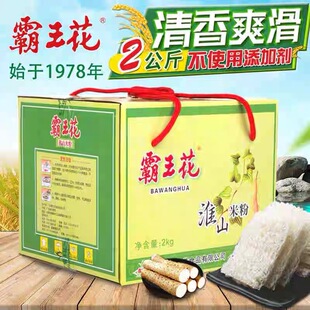 广东河源特产霸王花淮山米粉米丝蒸汤炒粉河源米米排粉整箱2kg