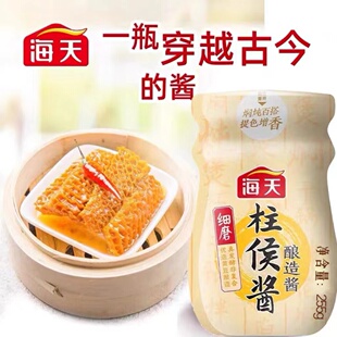 海天广东柱候酱海鲜酱炖肉海鲜调味