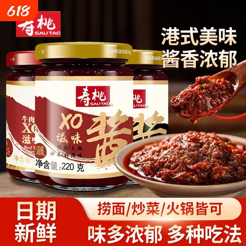 寿桃牌xo酱瓶装车仔面意大利面酱滋味拌面酱捞面酱拌饭海鲜酱炒菜