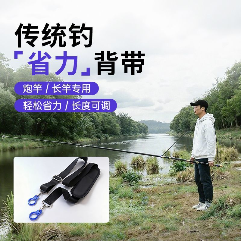 炮杆肩带背带传统钓长杆长鱼竿