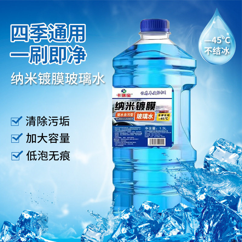 去油膜汽车四桶装防冻