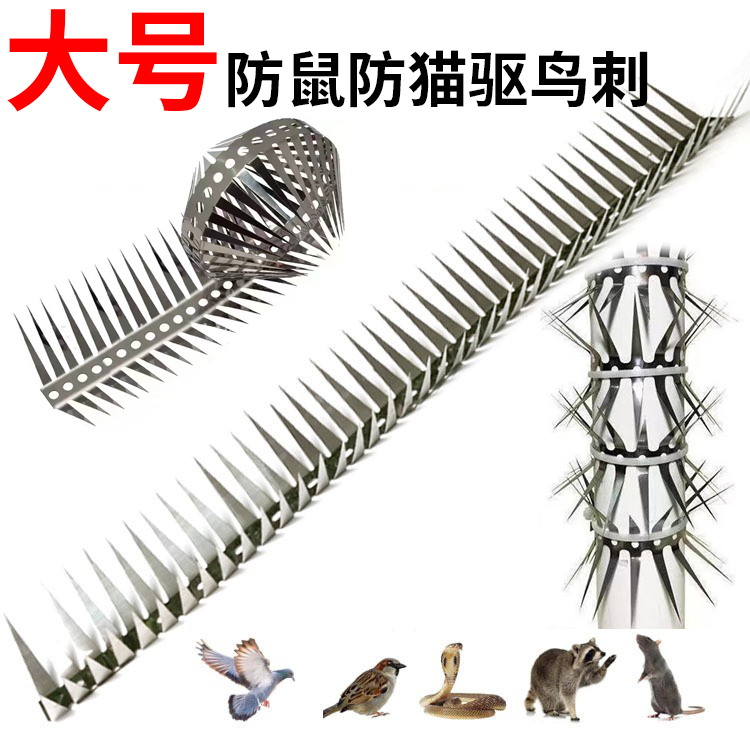 防猫刺钉防老鼠猫狐狸蛇爬倒刺