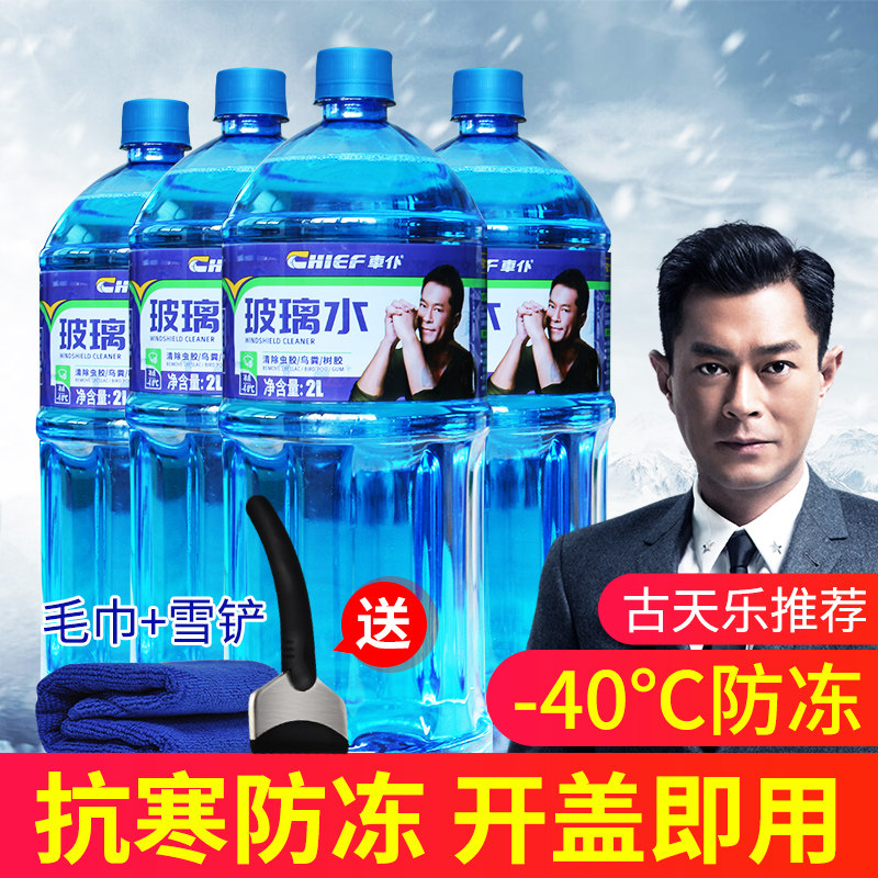 玻璃水防冻零下20去污