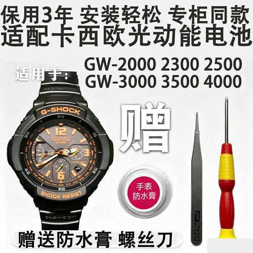 适用卡西欧GW3000光动能手表电池GW-4000/3500/2000/2500原装电子