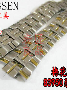 凸口手表钢带适用于梅花83930 83950SY-271男表带 不锈钢手表配件
