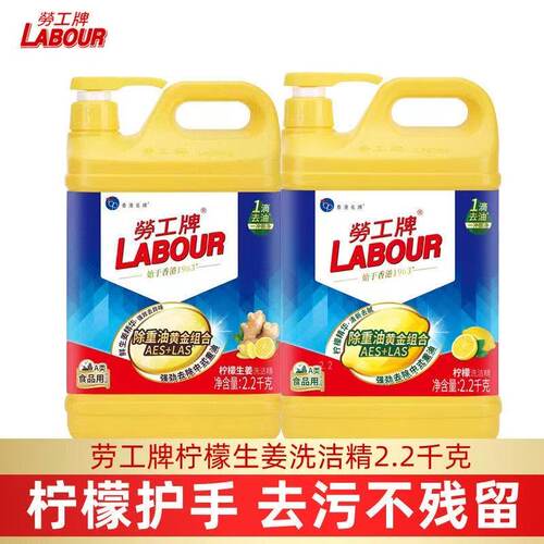 劳工牌洗洁精2.2kg浓缩柠檬生姜