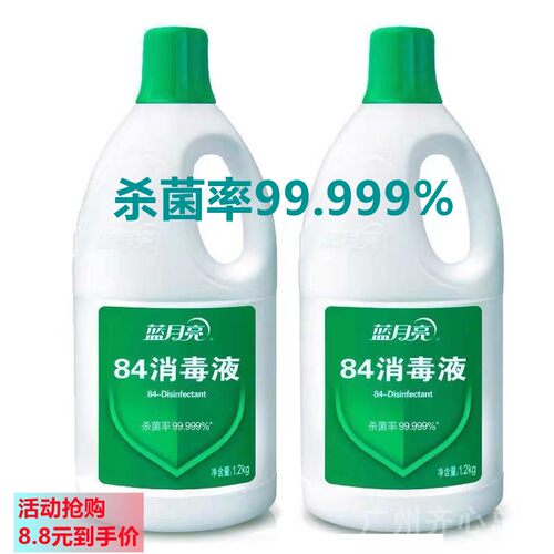 蓝月亮84消毒液含氯强效杀菌消毒水家居衣物宠物环境除菌600g瓶装