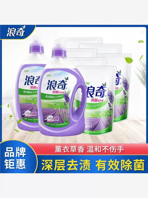浪奇薰衣草洗衣液除菌除螨机洗手洗持久留香2kg家庭装组合实惠装,洗护清洁剂/卫生巾/纸/香薰,常规洗衣液,淘宝优惠券,粉丝福利购,淘宝优惠卷