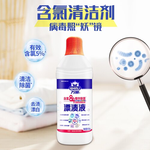 浪奇万丽含氯精华除菌漂渍液