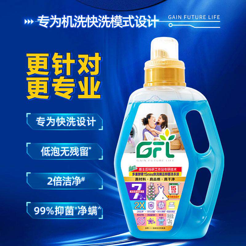 高富力15分钟快洗洗衣液蓝风铃持久留香2倍洁净除菌除螨低泡1.2kg