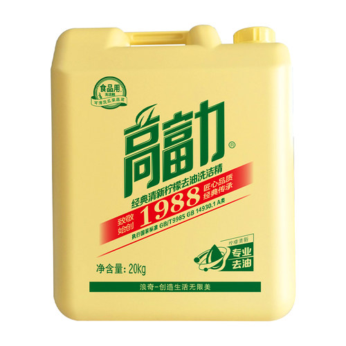原装高富力洗洁精20kg大桶装