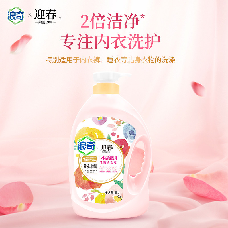浪奇内衣除菌除螨洗衣液1kg内衣专用深层洁净去除血迹浪漫樱花留