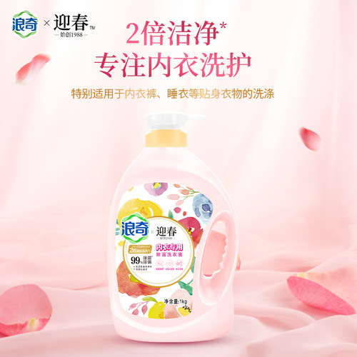 浪奇樱花香内衣除菌去血迹洗衣液