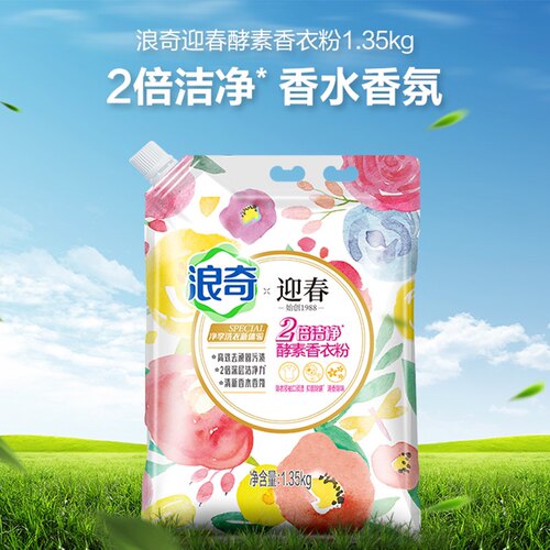 浪奇酵素香洗衣粉1.35kg2倍洁净