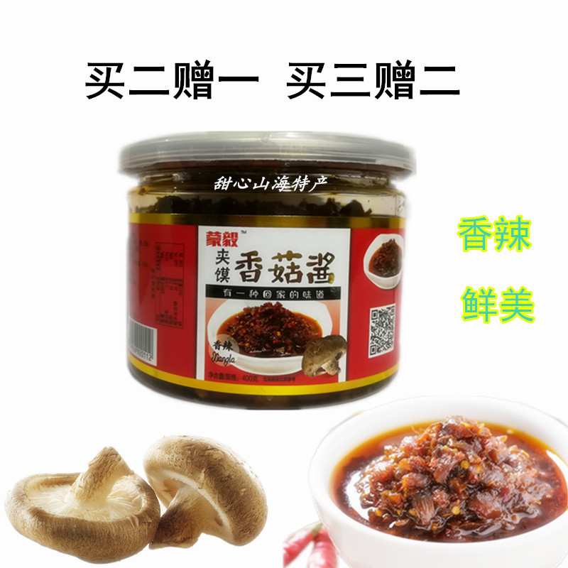ÒÊÃÉÉ½ÌØ²ú Âò¶þÔùÒ» ÂòÈýÔù¶þ ÃÉÒãÏãÀ±Ïã¹½½´ 400g*1Æ¿ ×ô²Í