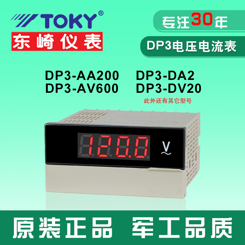 DP3-AA200/AV600电压电流表