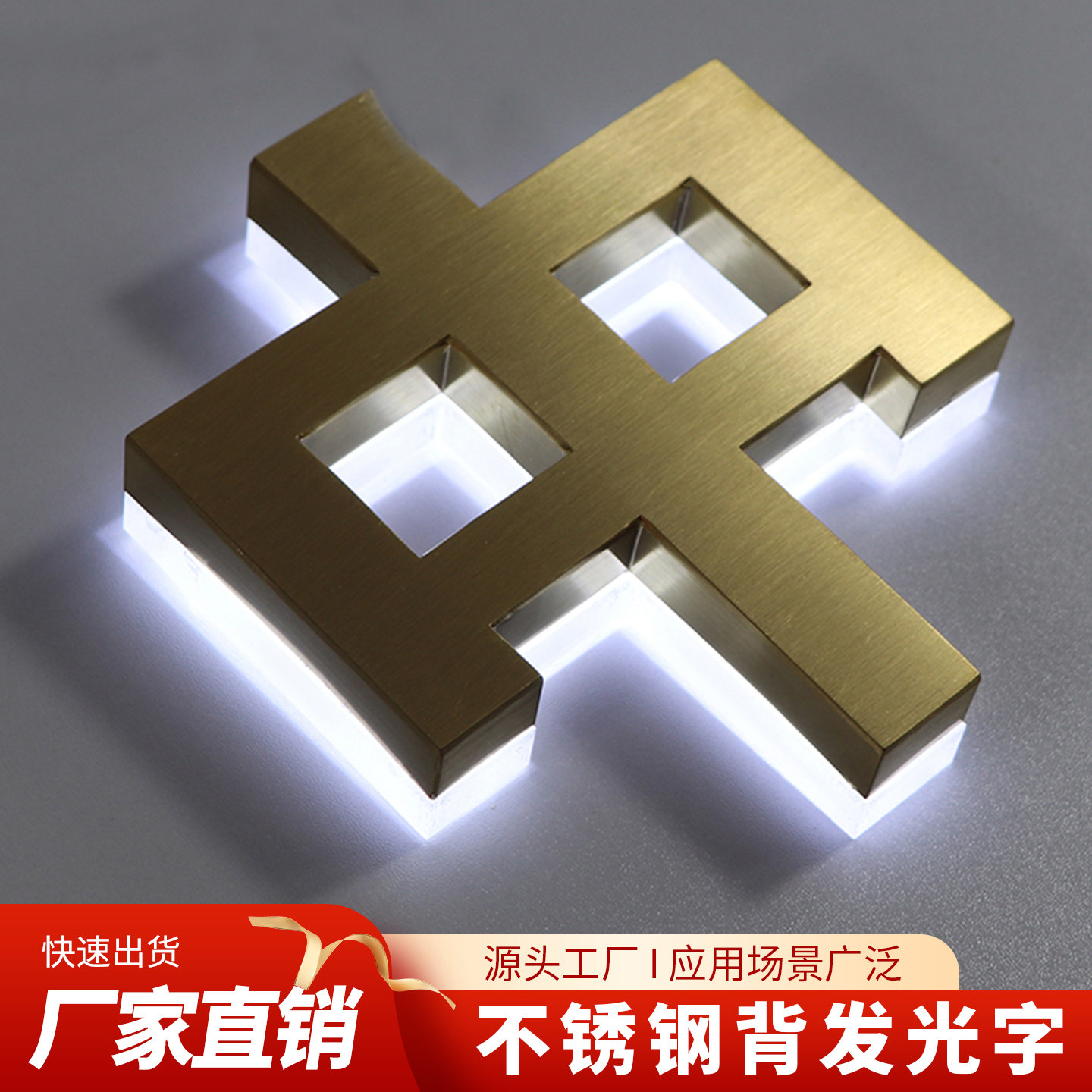 发光字门头招牌定做不锈钢背发光字亚克力迷你字树脂字户外广告字