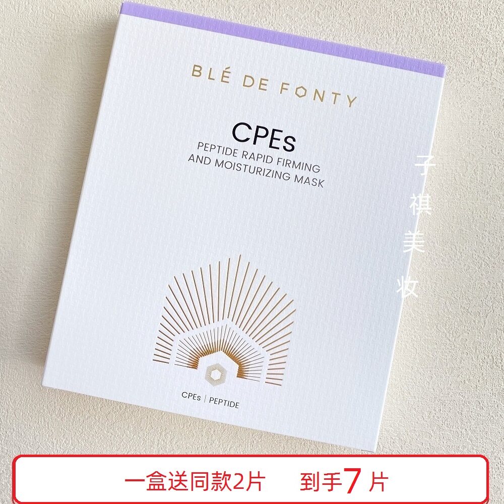 枫缇冰藻双肽紧塑贴片紧至保湿补水亢皱修护弹润舒缓高阶面膜5片