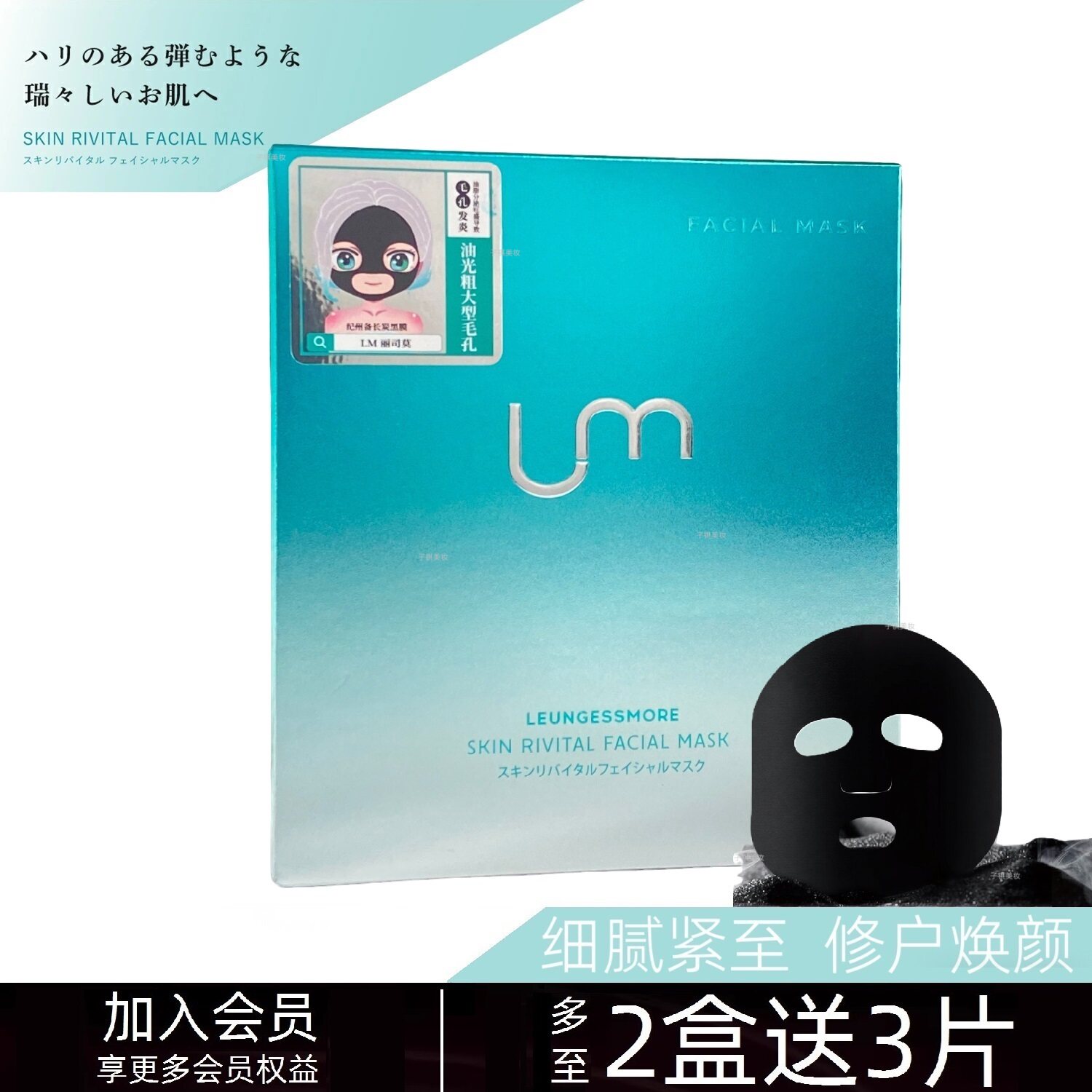 LM丽司莫修护焕颜备长炭面膜蓝盒