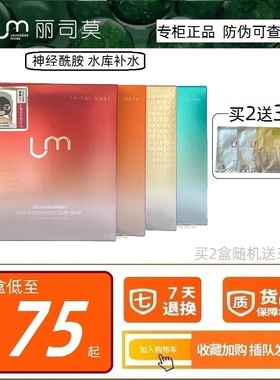 日本进口LM丽司莫备长炭面膜进阶修护吸附黑头神经酰胺速补水救急