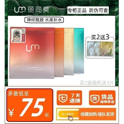 日本LM备长碳面膜神经酰胺苣补水