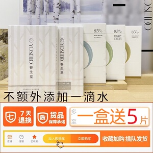 养生堂桦树汁补水保湿面膜深层舒润水润盈亮紧致淡纹修护专柜正品