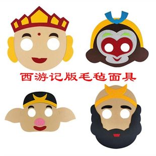 西游记毛毡面具猴哥面罩幼儿园开学话剧舞台表演道具儿童玩具礼物