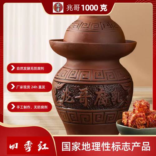香辣四季红兆哥散装无油鲜辣腐乳