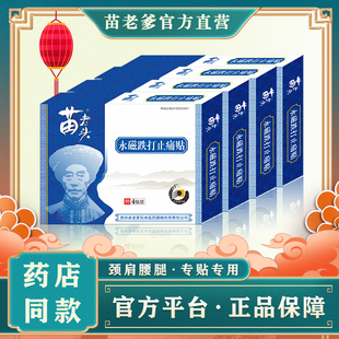 苗老爹黑膏苗族膏药磁疗辅助软组织关节膝盖损伤厂家直销正品包邮