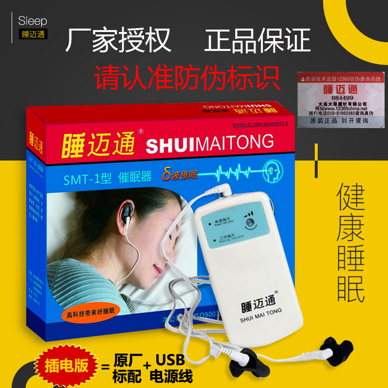 睡迈通老人电子脉冲睡眠仪 助眠仪催眠器 助睡眠神器失眠理疗仪器