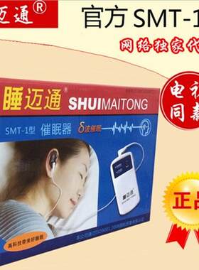 大连大荣魔针睡迈通睡眠仪失眠仪改善抑郁焦虑健康好眠助眠器配件