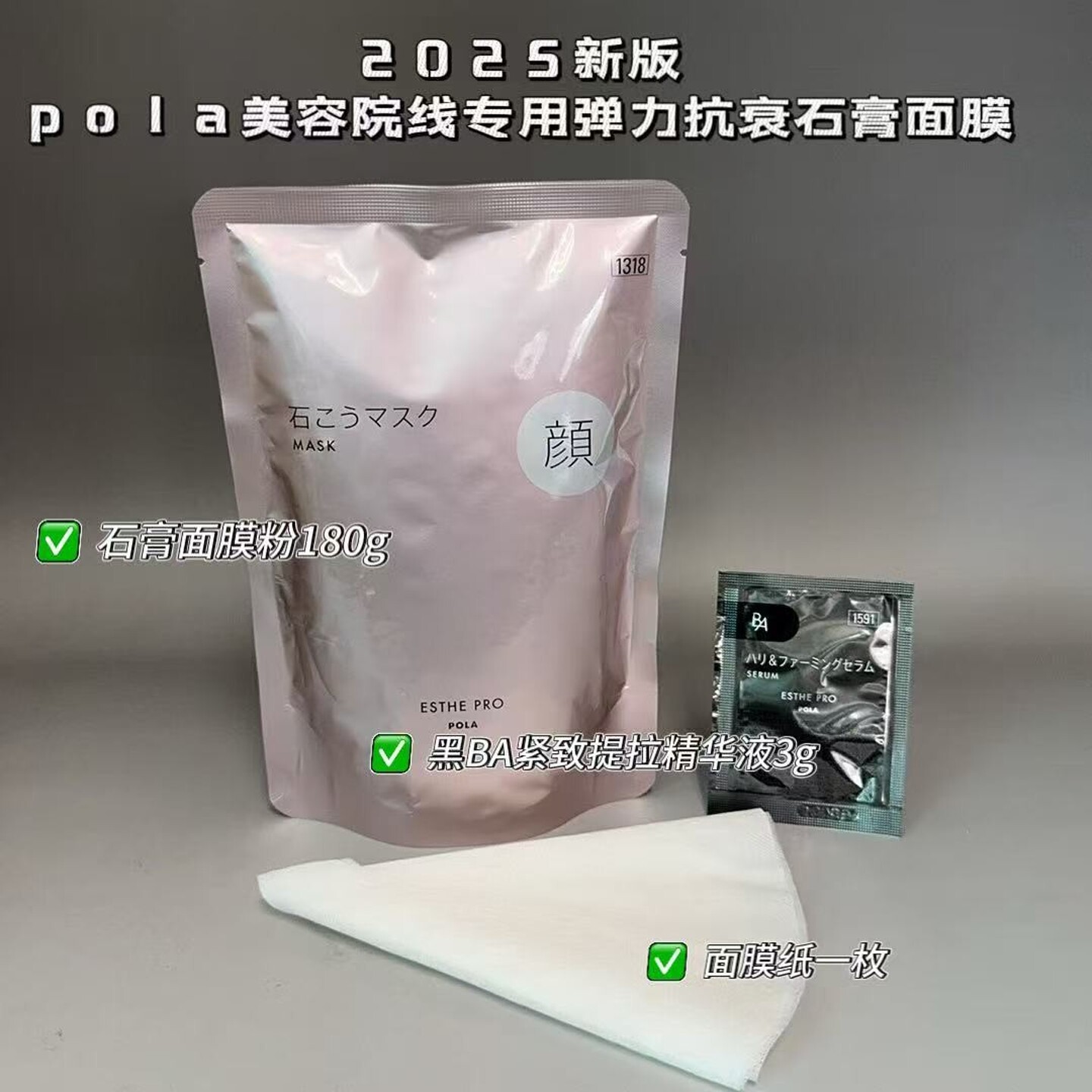 2025新版日本POLA宝丽院线温感弹力石膏面膜210g精华3g提拉紧致
