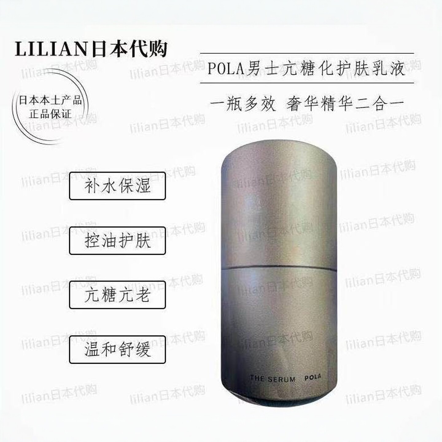 日本POLA宝丽BA系列MEN男士奢华精华二合一乳液90ml