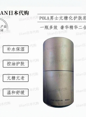 日本POLA宝丽BA系列MEN男士奢华精华二合一乳液90ml
