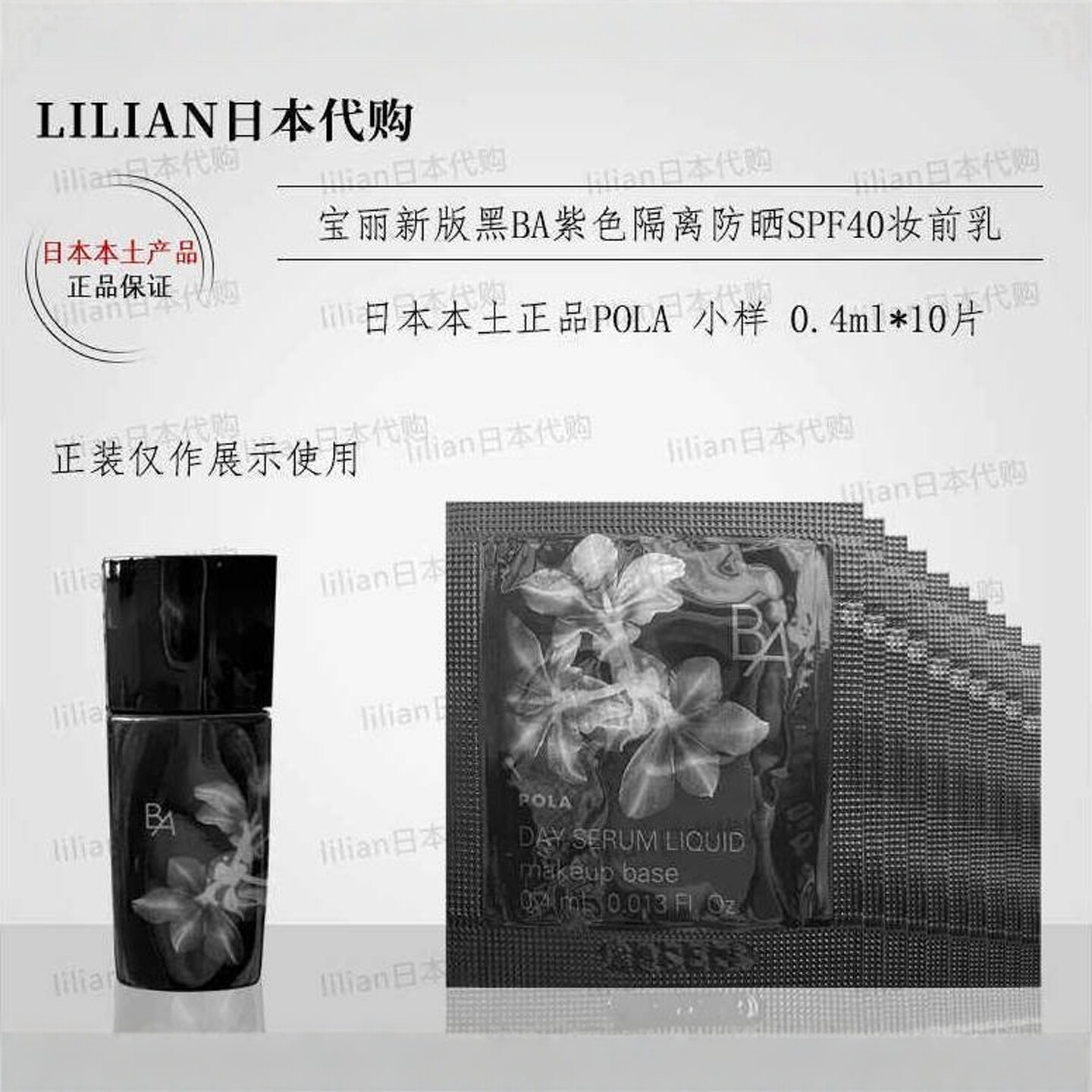 日本POLA宝丽黑BA新版眼霜眼部遮瑕粉底液0.4g*10片出差旅行便携