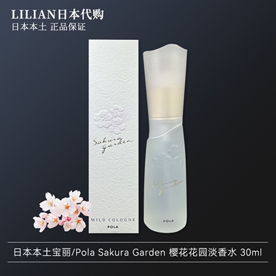 日本POLA宝丽樱花花园香水30ml
