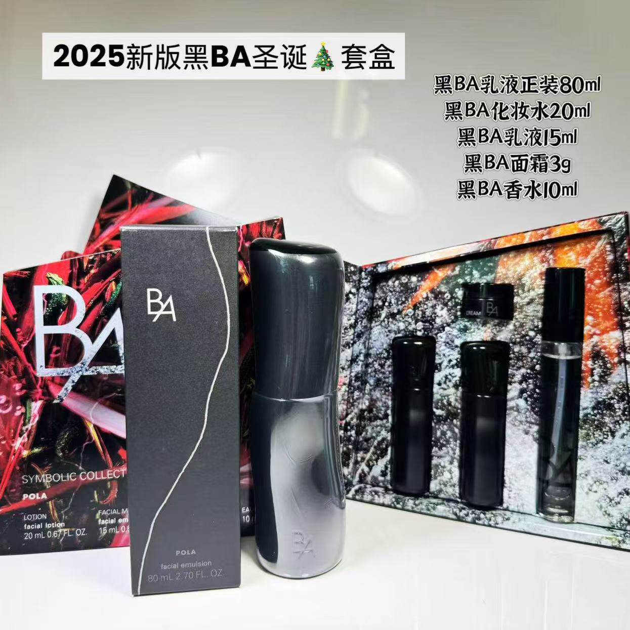 日本本土POLA宝丽2025限定圣诞套装 第7代BA化妆水/BA乳液