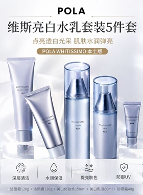日本本土代购POLA/宝丽 维斯维丝whitissimo亮白净白限定套装