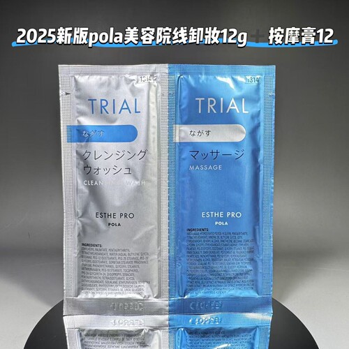 pola院线卸妆洁面按摩膏2件套