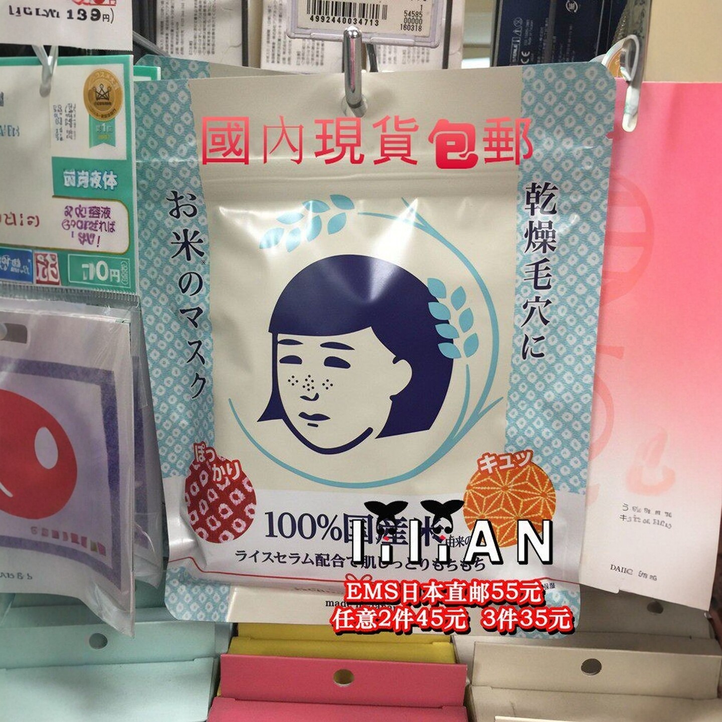 日本代购COSME 石泽研究所大米面膜 收毛孔毛穴10片石泽面膜