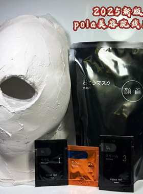 国内现货日本本土POLA宝丽美容院线面膜黑BA石膏/极光V/APEX抗糖