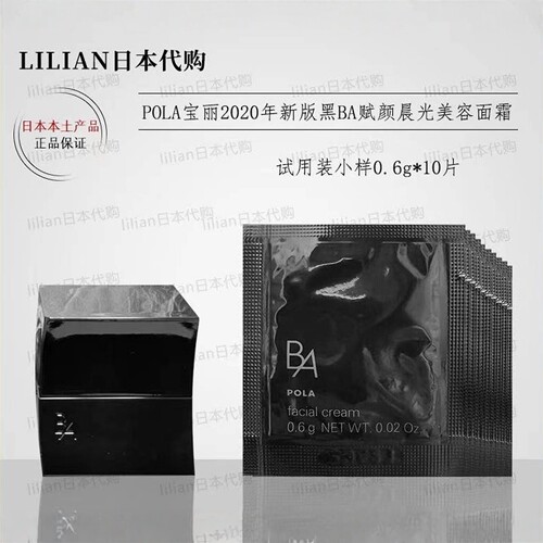 日本POLA/宝丽面霜小样
