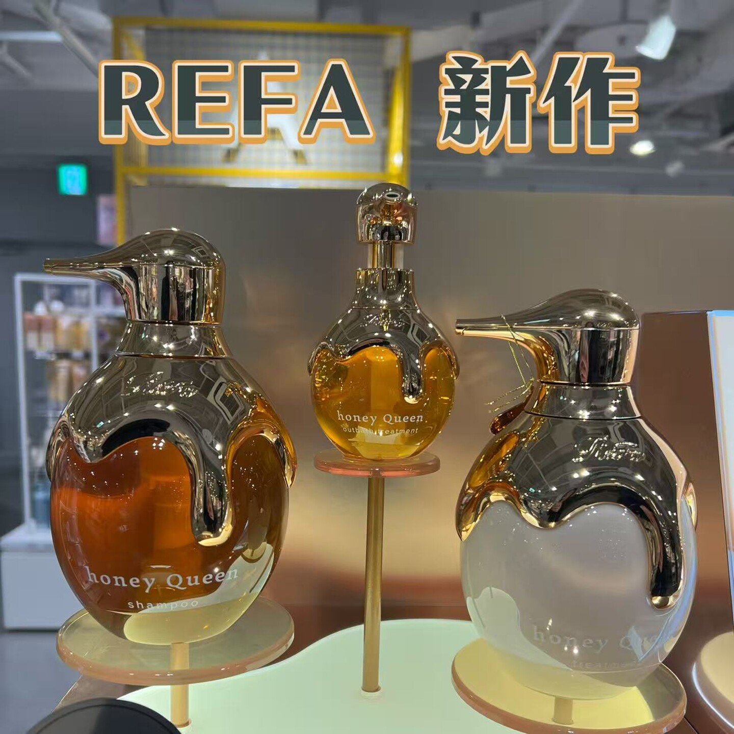 日本本土 REFA 26新品蜂蜜洗发水护发素护发精油头皮按摩梳2.14售