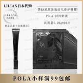 日本本土POLA新款 黑BA赋颜紧致活化修护眼霜小样0.26g 10片{必入}